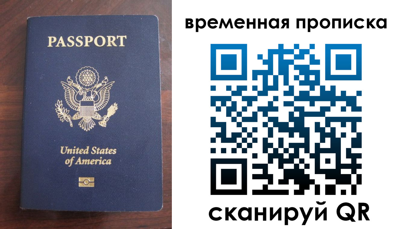 временная регистрация поиск в Алтае