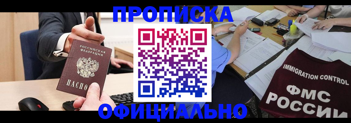 временная регистрация адрес в Алтае