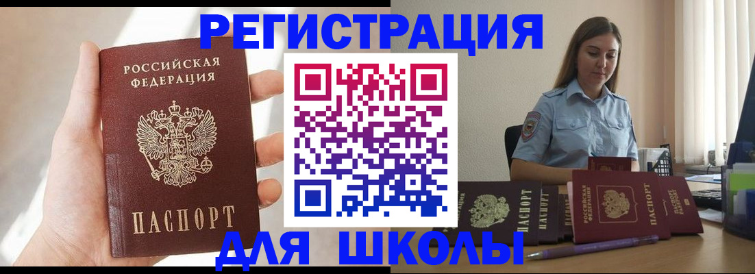 временная прописка в Алтае