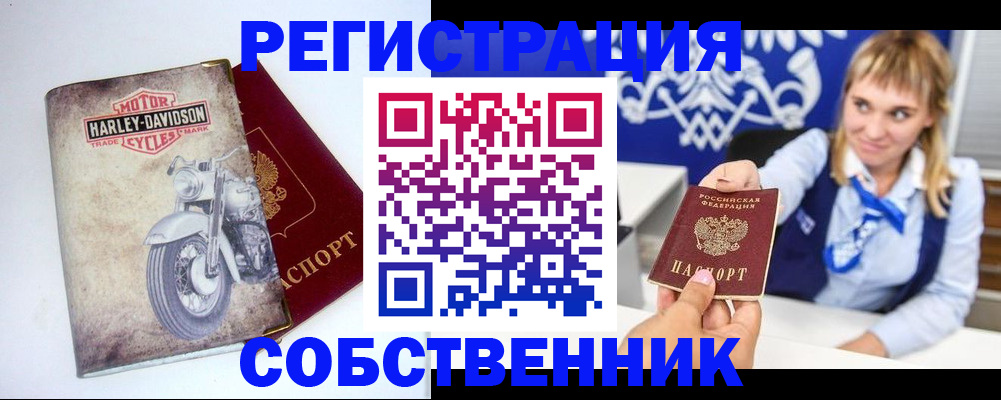 прописка в квартире в Алтае