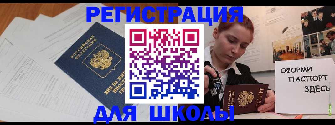 прописка законно в Алтае