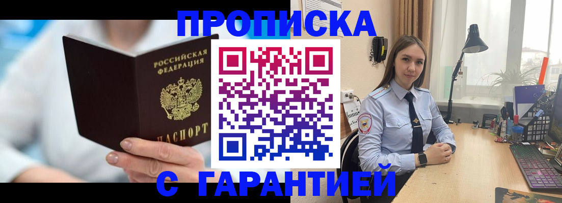 временная регистрация для школы в Алтае