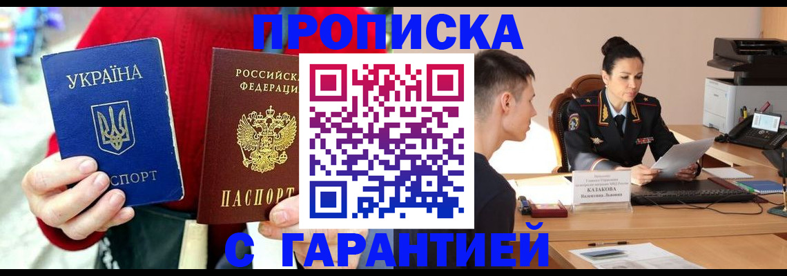 прописка регистрация в Алтае