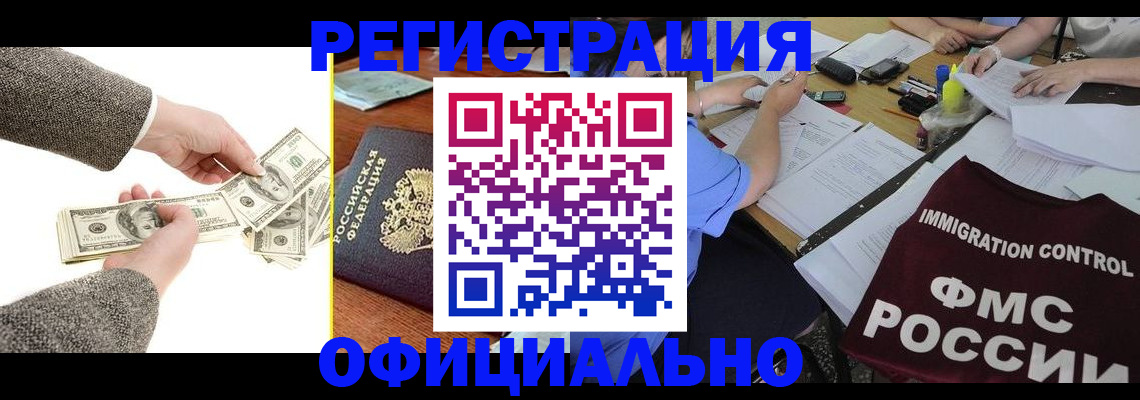 прописка в Алтае