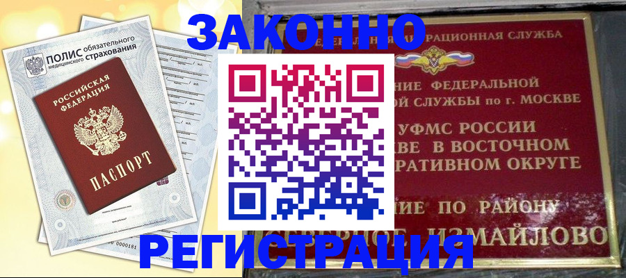 временная регистрация в квартире в Алтае